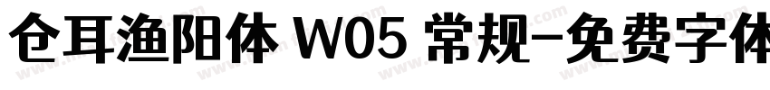 仓耳渔阳体 W05 常规字体转换